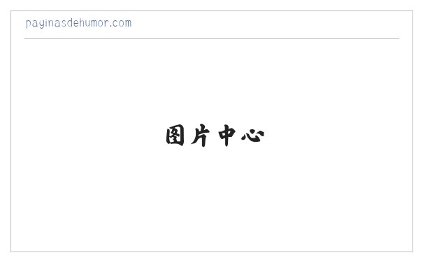 Paginas de Humor 缩略图