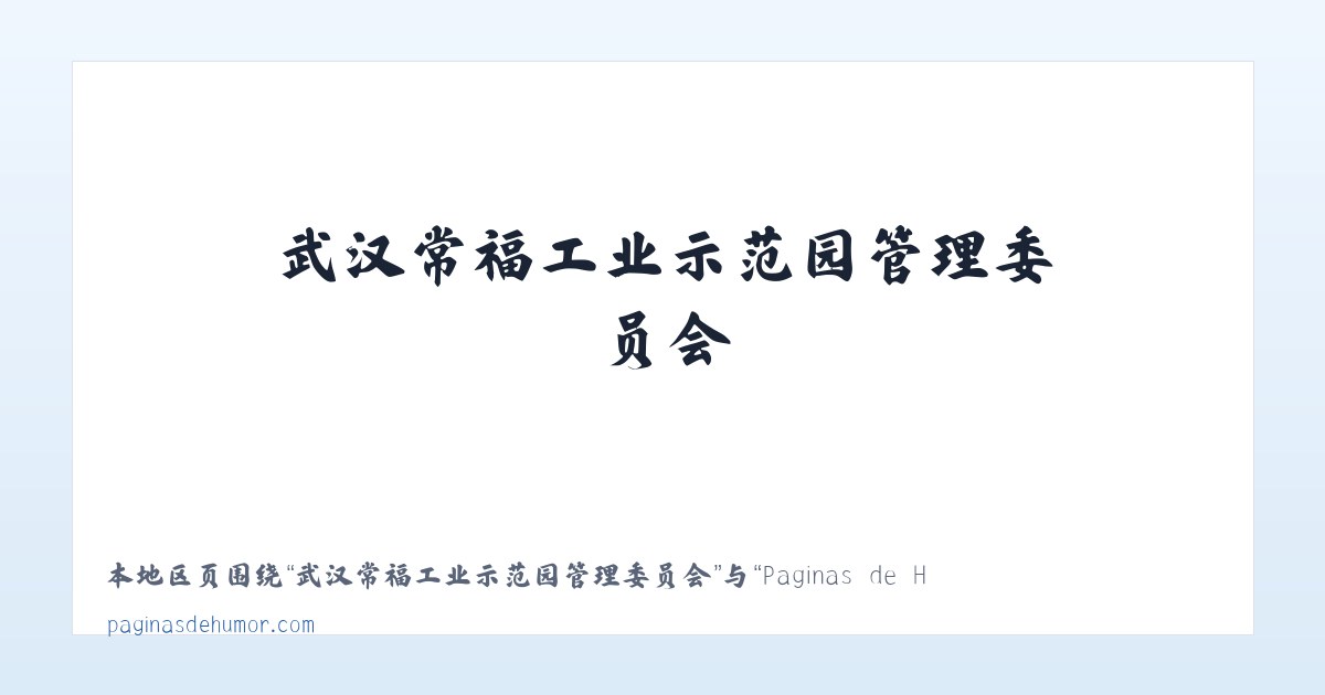 大兴安岭林管局乌尔其汗林业局 - Paginas de Humor 主图
