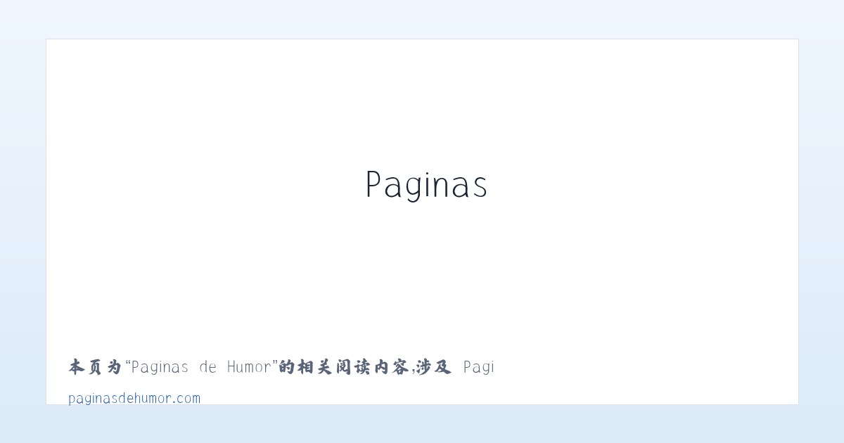 Paginas de Humor - 相关阅读 主图