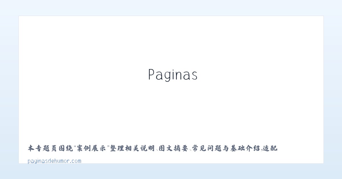 专题内容 - Paginas de Humor 主图